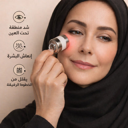 كريم العيون لمحاربة الهالات السوداء ,الانتفاخات والتجاعيد بتقنية الضوء الأحمر المتقدمة - ENAYA™